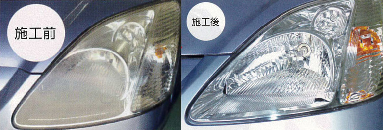 ヘッドライトクリーン＆プロテクトイメージ画像